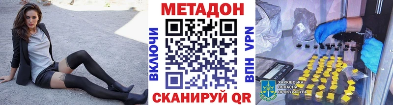Метадон VHQ  где купить наркоту  Красноперекопск 